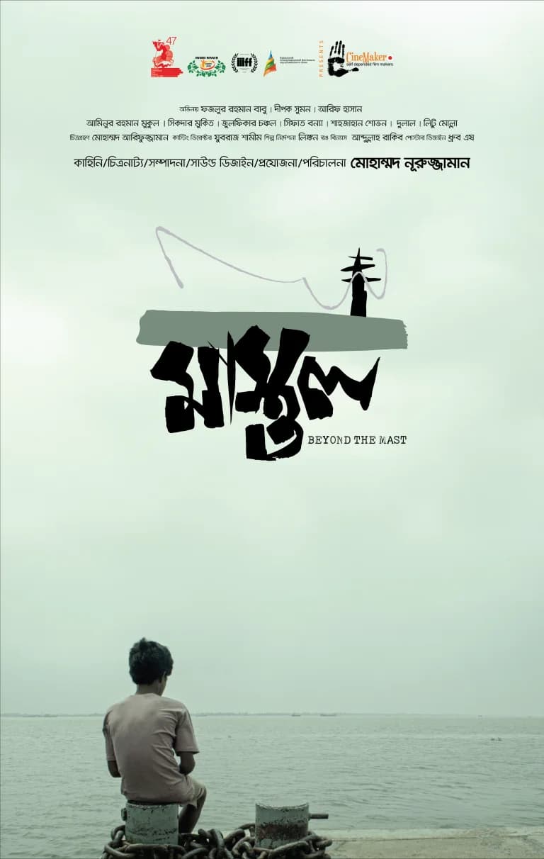 মাস্তুল